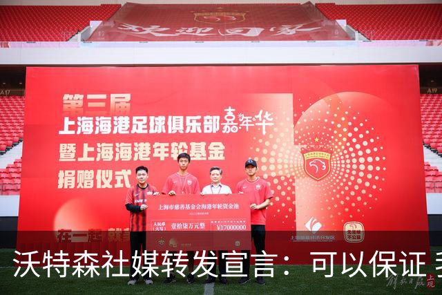 沃特森社媒转发宣言：可以保证 我会每晚挺身而出为赢球带来影响