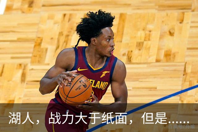 湖人，战力大于纸面，但是......