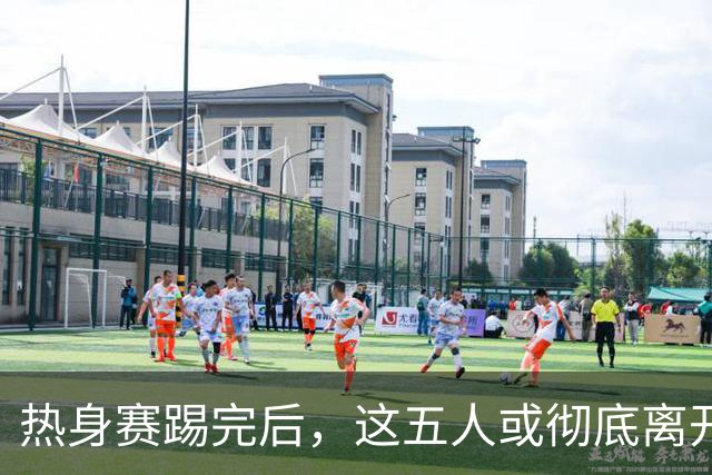 热身赛踢完后，这五人或彻底离开国足，陶强龙在列，邵佳一真看走眼了