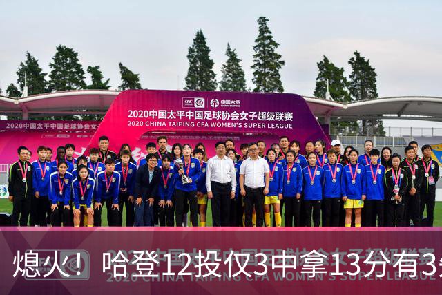 熄火！哈登12投仅3中拿13分有3失误 正负值-20