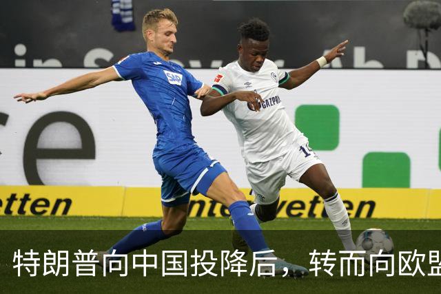 特朗普向中国投降后，转而向欧盟开火，中国或将因此迎来重大国运