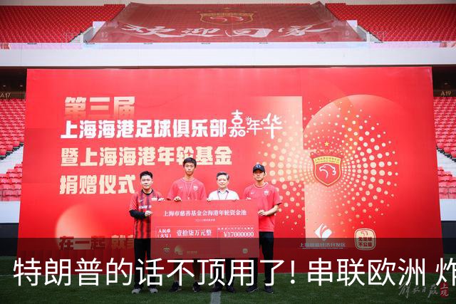 特朗普的话不顶用了! 串联欧洲 炸俄炼油厂, 泽连斯基豪赌特朗普