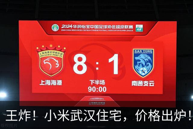 王炸！小米武汉住宅，价格出炉！