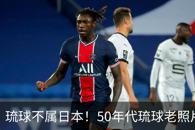 琉球不属日本！50年代琉球老照片：街头到处是中文，琉球女孩漂亮