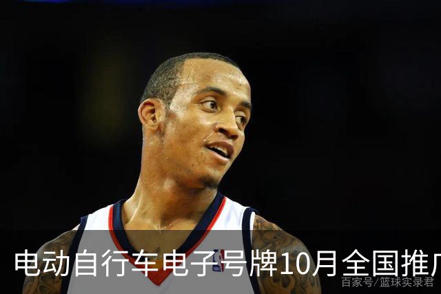 电动自行车电子号牌10月全国推广，老车主不用强制换牌