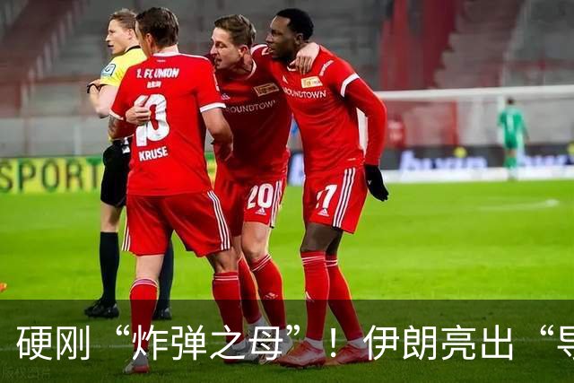 硬刚“炸弹之母”！伊朗亮出“导弹之父”：敢动手让你无路可逃