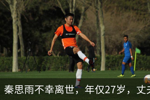 秦思雨不幸离世，年仅27岁，丈夫：她感染极其罕见真菌，在ICU抢救了22天