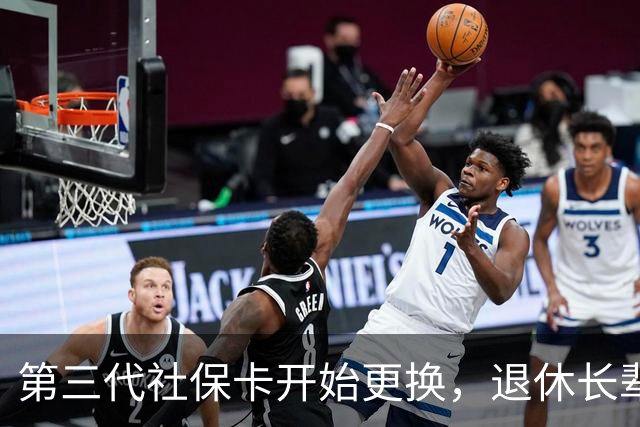 第三代社保卡开始更换，退休长辈办理，这些细节千万别漏掉