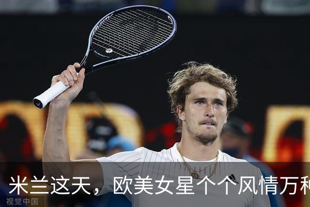 米兰这天，欧美女星个个风情万种，却被一位40岁中国女星抢了风头