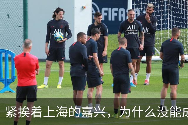 紧挨着上海的嘉兴，为什么没能成为第二个苏州？