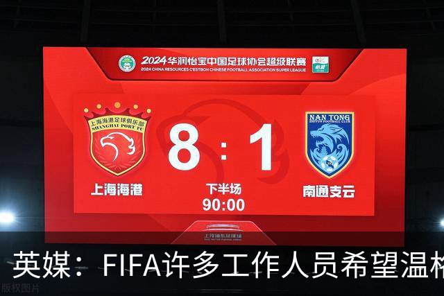英媒：FIFA许多工作人员希望温格参选国际足联主席