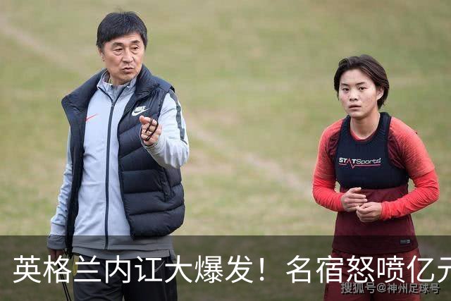 英格兰内讧大爆发！名宿怒喷亿元天才！公然硬刚图赫尔