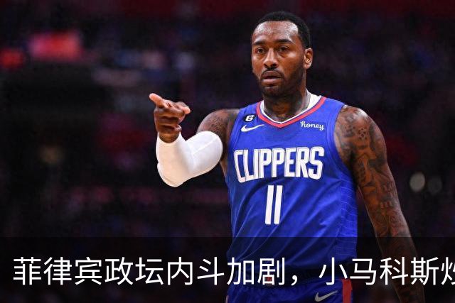 菲律宾政坛内斗加剧，小马科斯炒作：副总统莎拉收了中国的钱