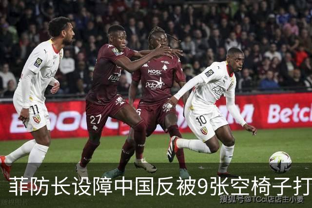 菲防长设障中国反被9张空椅子打脸：这场东盟会谁最尴尬？