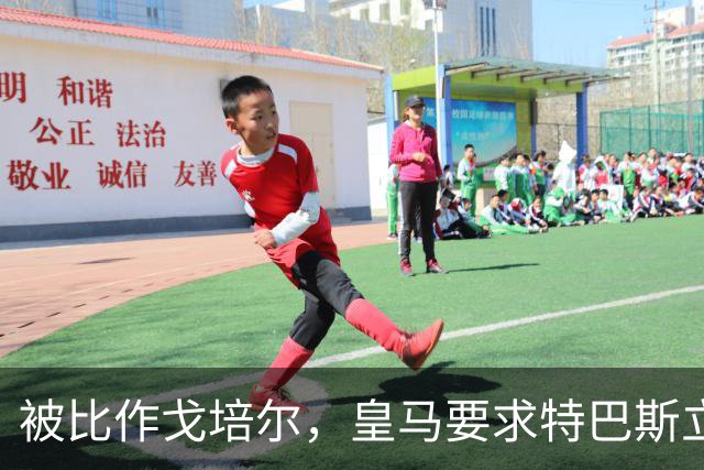 被比作戈培尔，皇马要求特巴斯立即辞职