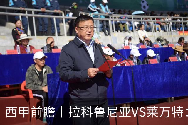 西甲前瞻丨拉科鲁尼亚VS莱万特：超级拉科归来，美羊羊还得等待