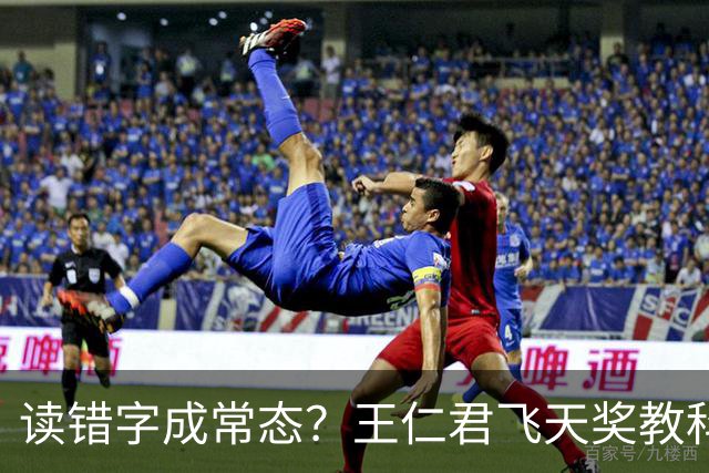 读错字成常态？王仁君飞天奖教科书发言，撕开部分演员的文化短板