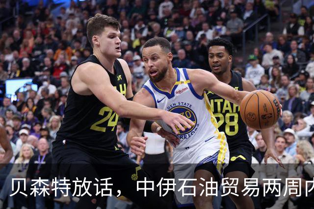 贝森特放话，中伊石油贸易两周内归零，之后中国一滴油也拿不到了