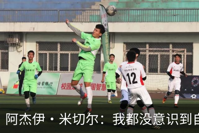 阿杰伊·米切尔：我都没意识到自己得分创新高 球队赢球更重要