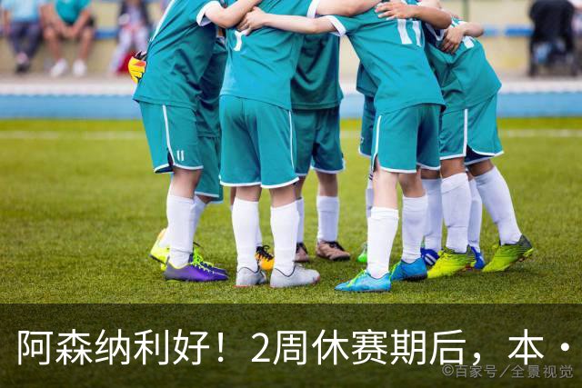 阿森纳利好！2周休赛期后，本・怀特、莫斯克拉伤愈归队；萨利巴要在11月才能恢复归队