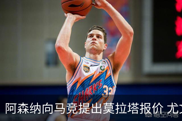 阿森纳向马竞提出莫拉塔报价 尤文图斯渴望留下他