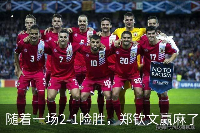 随着一场2-1险胜，郑钦文赢麻了：收利好消息 排名狂升+狂揽70万