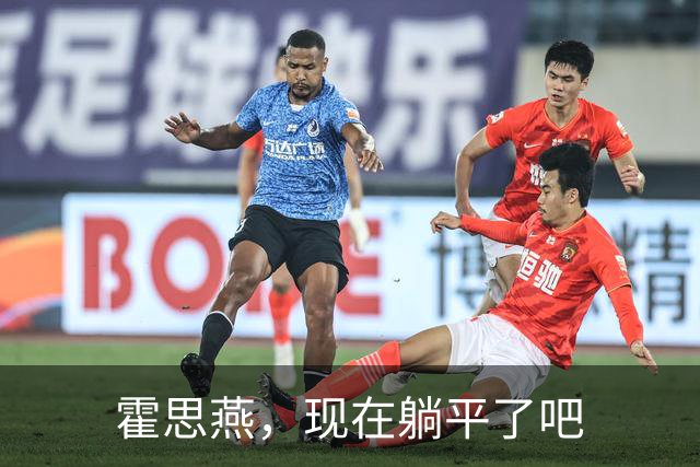 霍思燕，现在躺平了吧