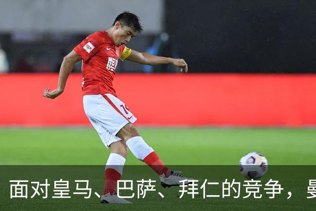 面对皇马、巴萨、拜仁的竞争，曼联为16岁前锋要价1500万欧，球员要求100万欧年薪