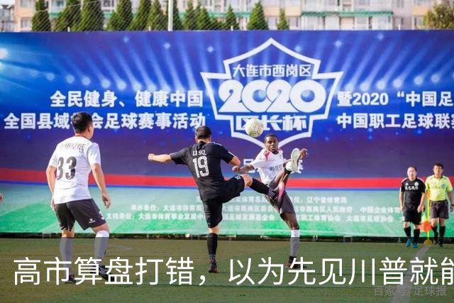 高市算盘打错，以为先见川普就能拿主动权，结果连个接机官员都没