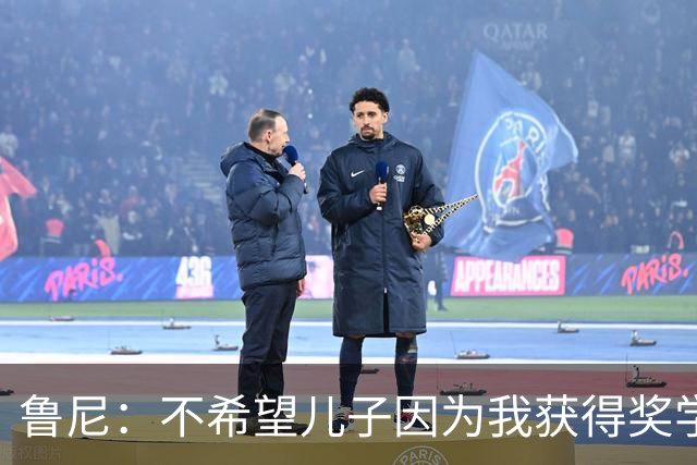 鲁尼：不希望儿子因为我获得奖学金，而希望是因为他自己的能力