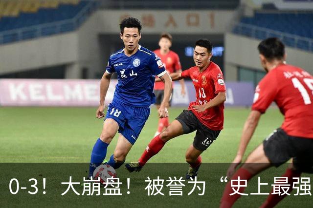 0-3！大崩盘！被誉为“史上最强U17国足”2连败，输球原因曝光！