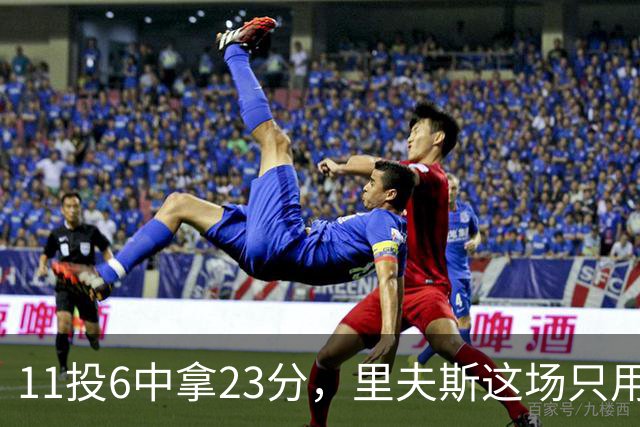 11投6中拿23分，里夫斯这场只用了31分钟