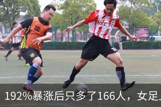 192%暴涨后只多了166人，女足上座率卡在哪