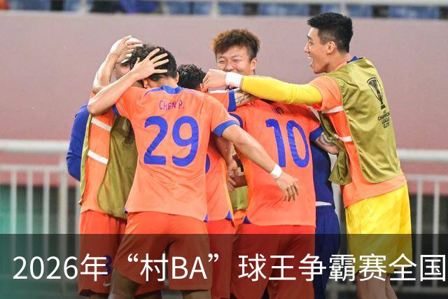 2026年“村BA”球王争霸赛全国总决赛：广西柳州鹿寨镇队卫冕冠军
