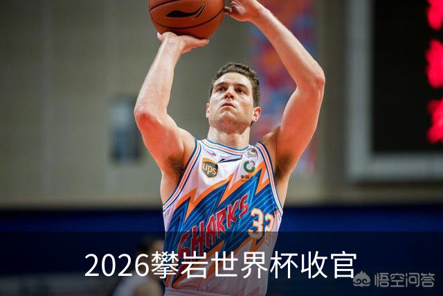 2026攀岩世界杯收官