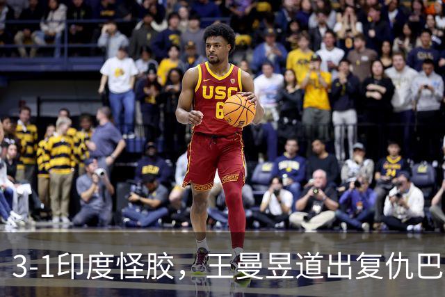 3-1印度怪胶，王曼昱道出复仇巴特拉冠军，何卓佳回应战张本美和！