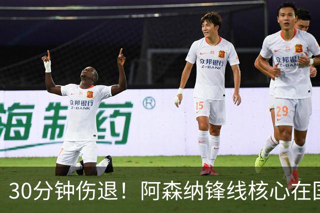 30分钟伤退！阿森纳锋线核心在国家队倒下，枪手又遇伤病警报
