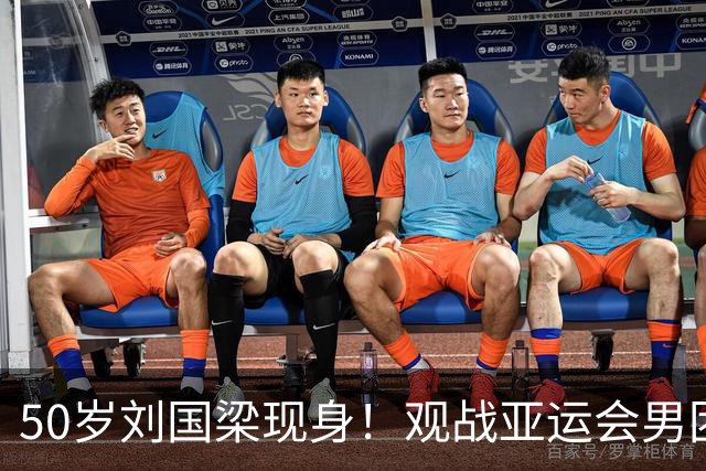 50岁刘国梁现身！观战亚运会男团决赛，见证王楚钦输二追三大逆转
