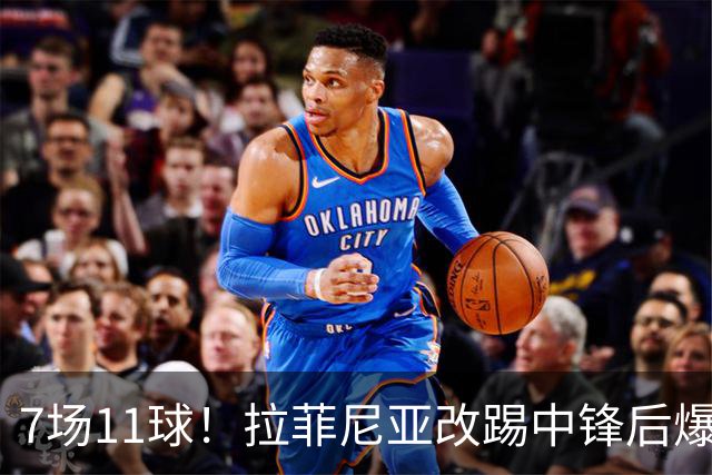 7场11球！拉菲尼亚改踢中锋后爆发，却为落选金球奖喊冤