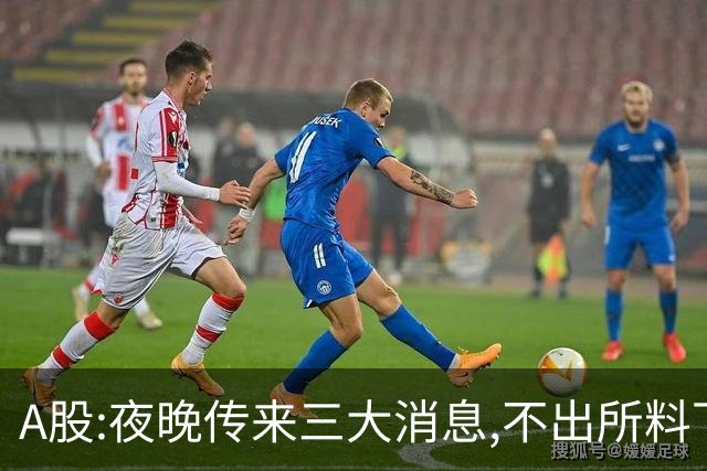 A股:夜晚传来三大消息,不出所料下周一,A股可能迎震荡逼空行情吗?