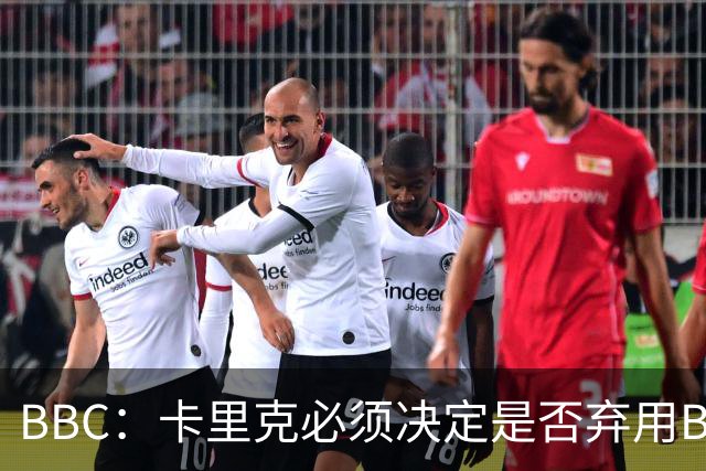 BBC：卡里克必须决定是否弃用B费，他不专业的团队正在毁了球员