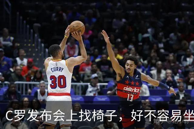 C罗发布会上找椅子，好不容易坐下后又把水打翻