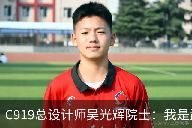 C919总设计师吴光辉院士：我是武汉人，家乡为国产大飞机锻造“硬材料”