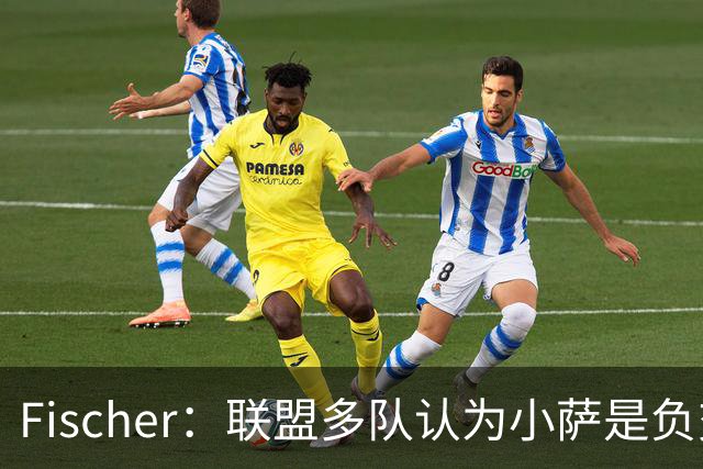 Fischer：联盟多队认为小萨是负交易价值 国王坚持要正向回报