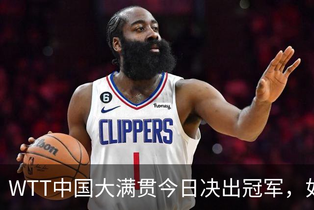 WTT中国大满贯今日决出冠军，如果王曼昱战胜佐藤瞳，将有5大收获