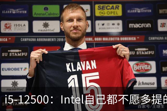 i5-12500：Intel自己都不愿多提的12代“异类”